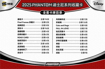 2025 KAKAWOW PHANTOM Disney Trading Cards Trading Collection Card Sealed Box