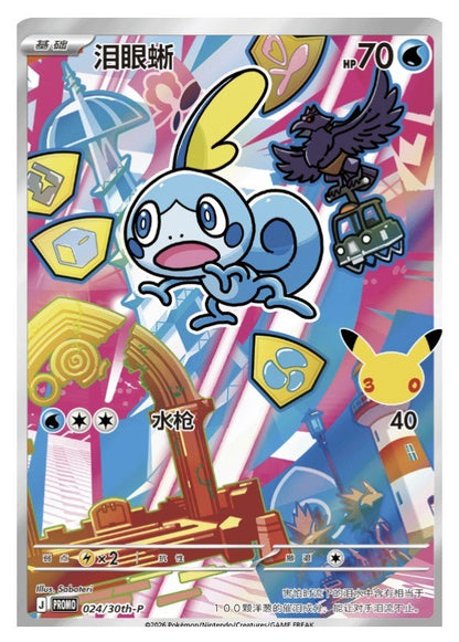 Pokémon TCG Chinese 30th Anniversary First Partner Vol.2 Promo Holo Card in stok