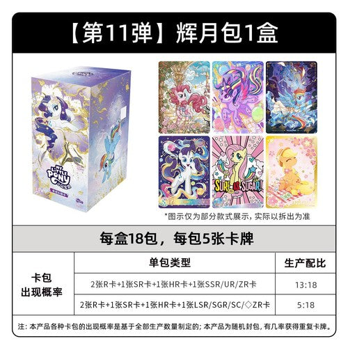 My Little Pony Kayou Anime Collection Trading Card Series 11 Booster Box Sealed