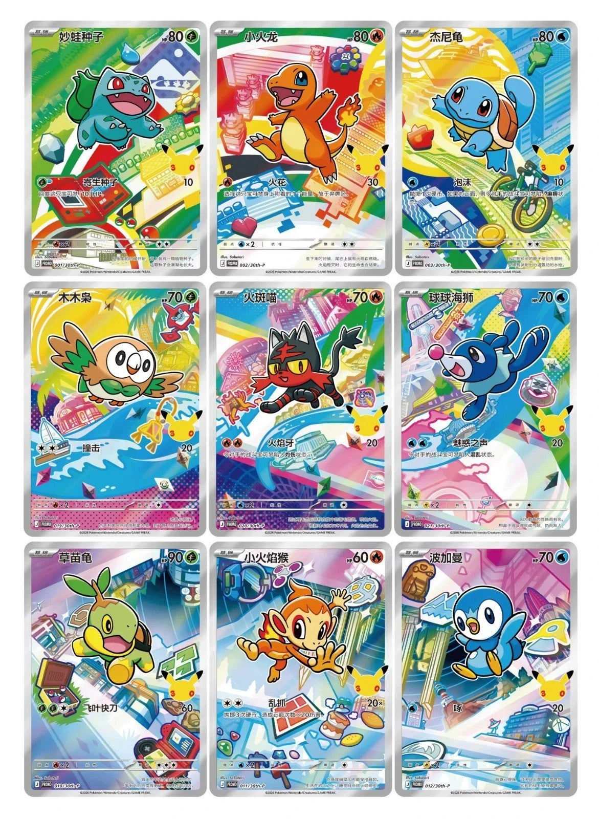 Pokémon TCG Chinese 30th Anniversary First Partner Vol.1 Promo Holo Card in stok
