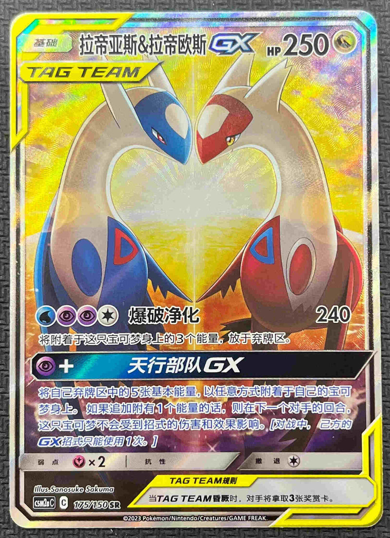 Pokemon S-Chinese Card Sun&Moon CSM2aC-175 Latias & Latios GX NM