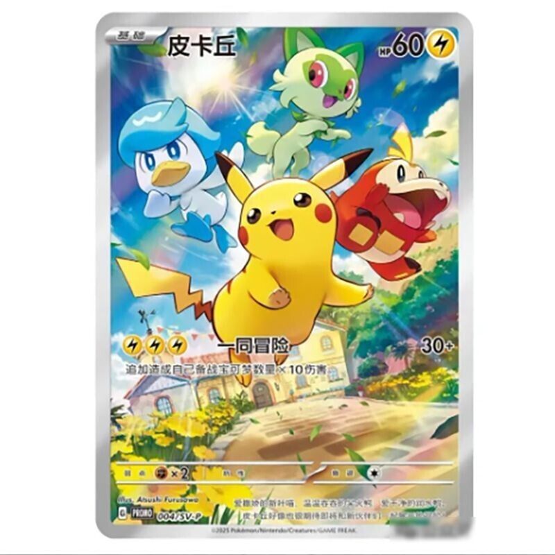 Pokemon TCG S-Chinese Horizons Gem Pack CBB1C Booster Box Sealed New