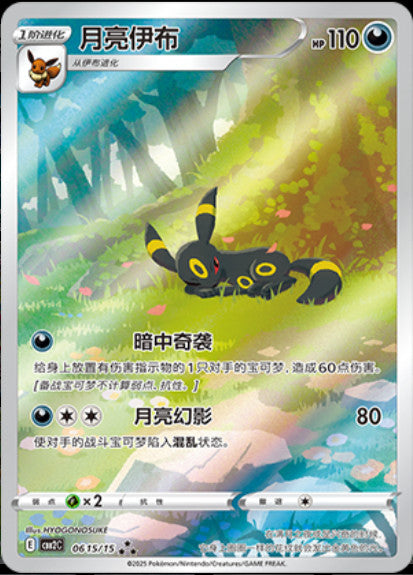 Pokemon TCG S-Chinese Horizons Gem VOL.2 Chinese Exclusive CBB2C Eevee 4Pcs Set