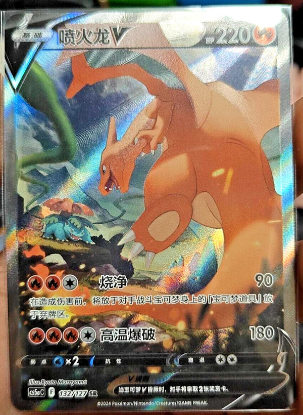 Pokémon TCG Chinese Sword & Shield cs5aC - 132 SR Charizard V Holo Card