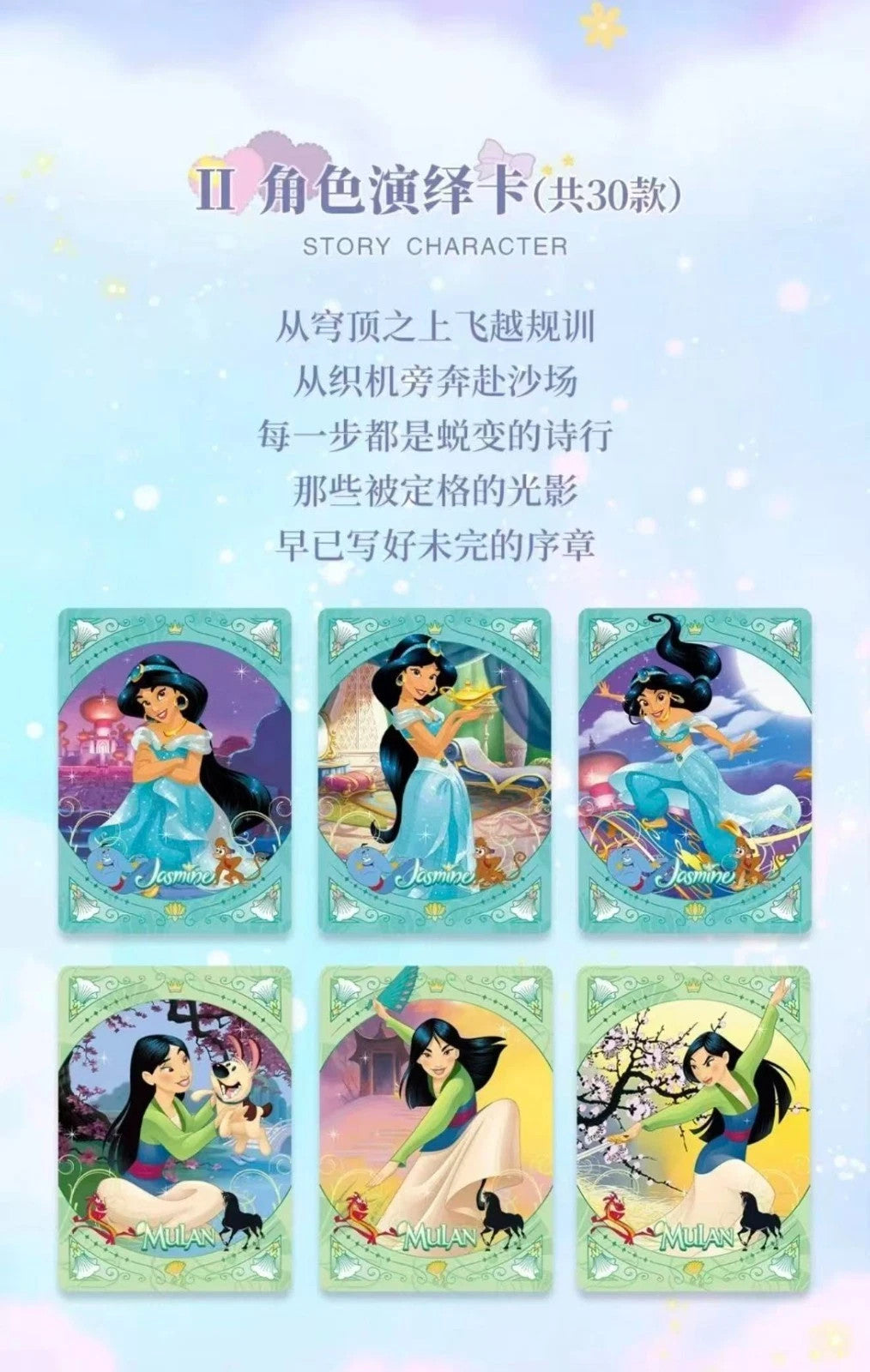 2026 Shining Soul Disney Princess vol 1 Collection Trading Card Sealed box