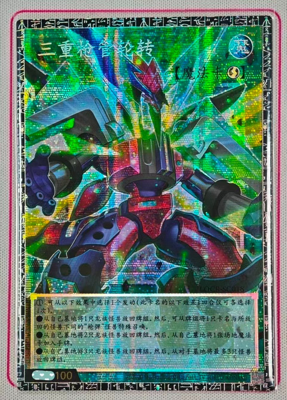 2026 Yu-Gi-Oh! LOCR Triple Borrel Launch LOCR-SC018 GMR-OF S-Chinese Card NM
