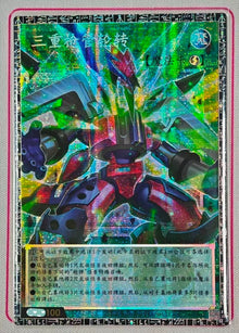 2026 Yu-Gi-Oh! LOCR Triple Borrel Launch LOCR-SC018 GMR-OF S-Chinese Card NM