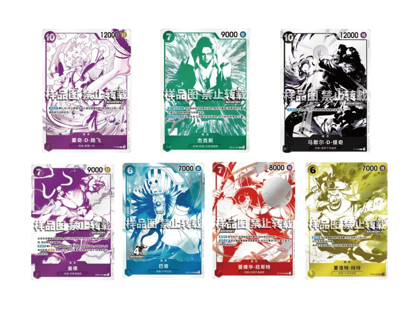 ONE PIECE Chinese 4th‑Anniversary Commemorative Event Bonus Card 7Pcs Set NM