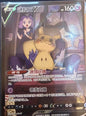 Pokemon TCG S-Chinese Card Sword&Shield CS4.5C-077 CSR Acerola's Mimikyu V Holo