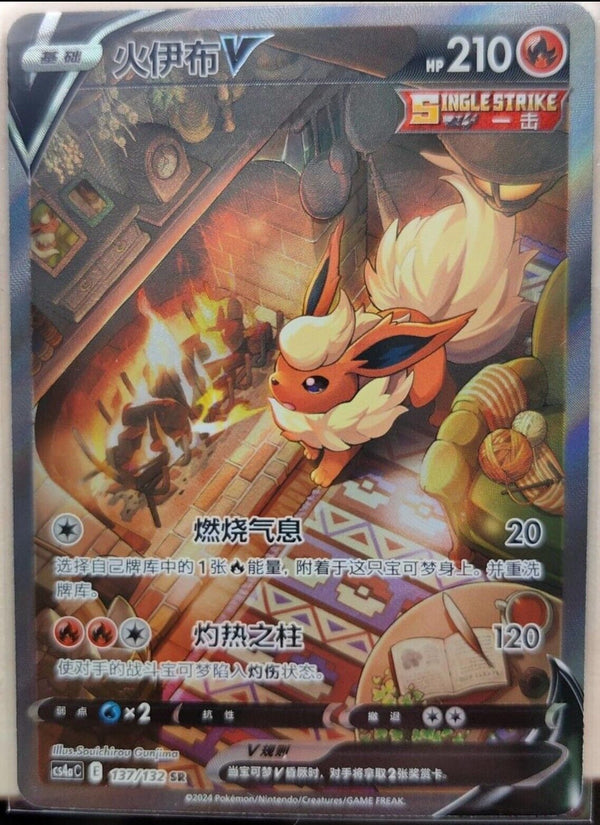 Pokemon S-Chinese Sword&Shield Eevee "Peng" CS4aC-137 SR Holo Flareon V Alt Art