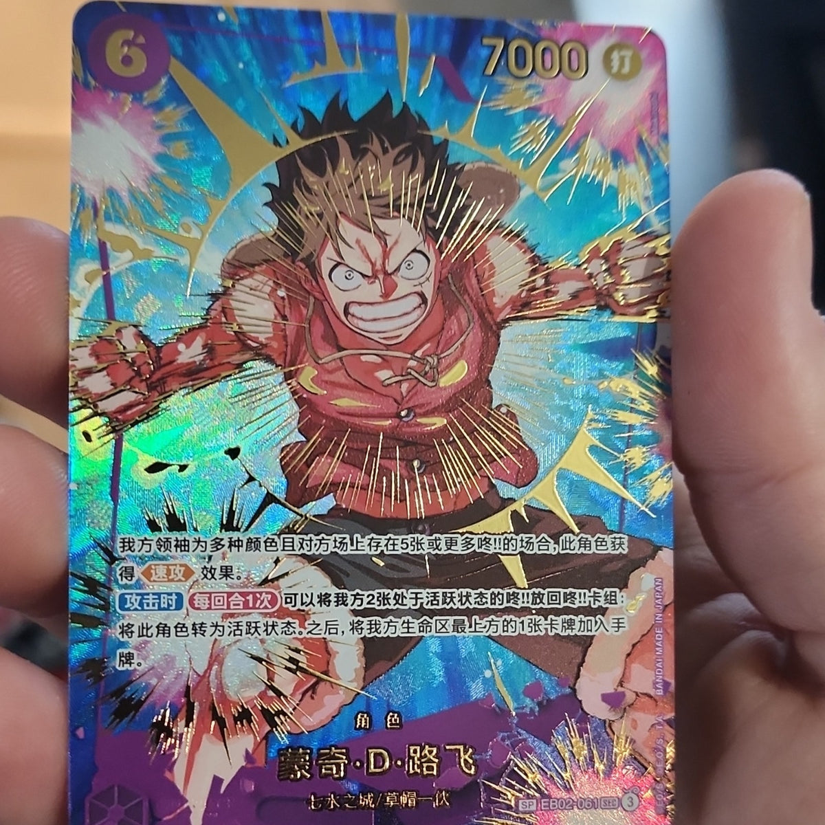 Bandai One Piece Card Game Monkey D. Luffy SP Foil EB02-061 Chinese 7000