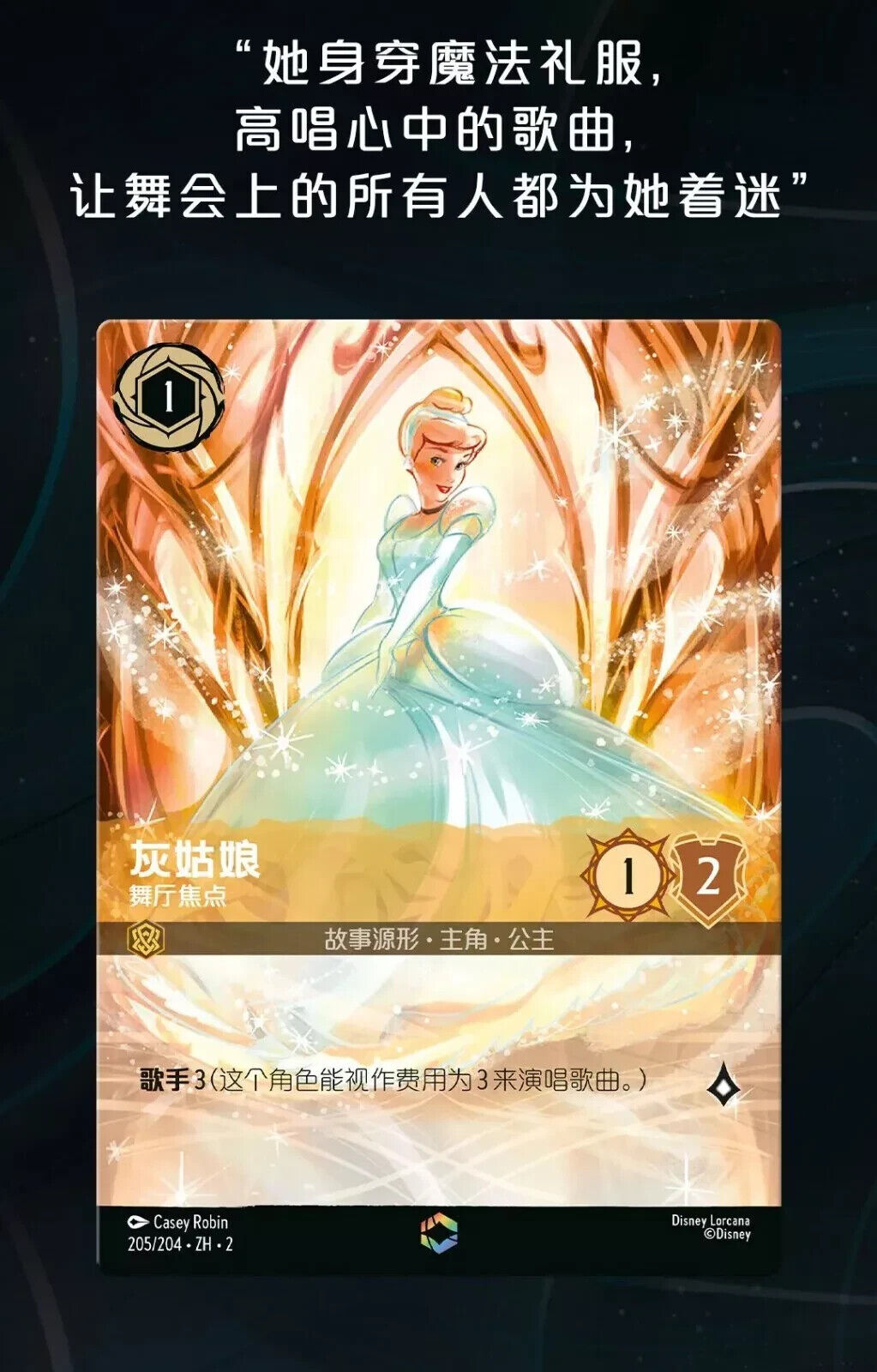 Disney LORCANA Chines BOOSTER Light Box Chapter 2 - RISE OF THE FLOODBORN