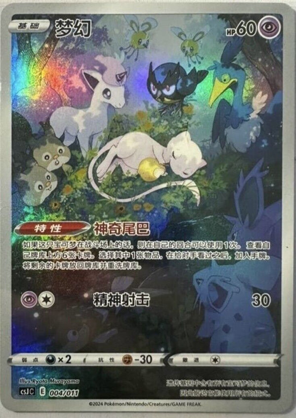 Pokémon TCG S-Chinese TCG Card CSJC-004 Mew EX Promo  Ultra Ball Gift Box