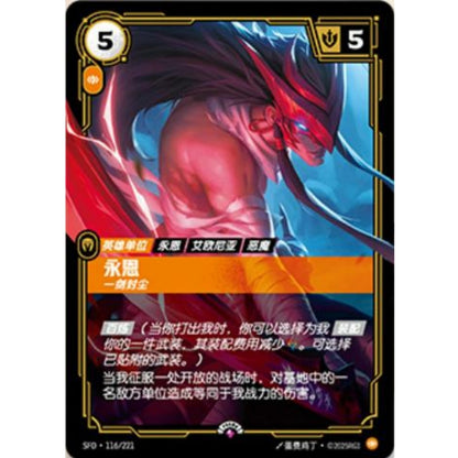 Spiritforged League of Legends TCG Exclusive Chinese Yone SFD·116/221 Promo NM
