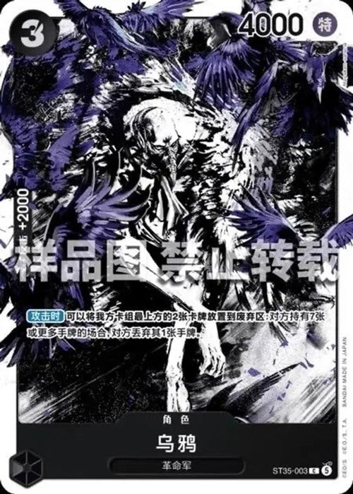 One Piece Card Game Advanced Battle 2026 Karasu ST35-003 C Foil Chinese