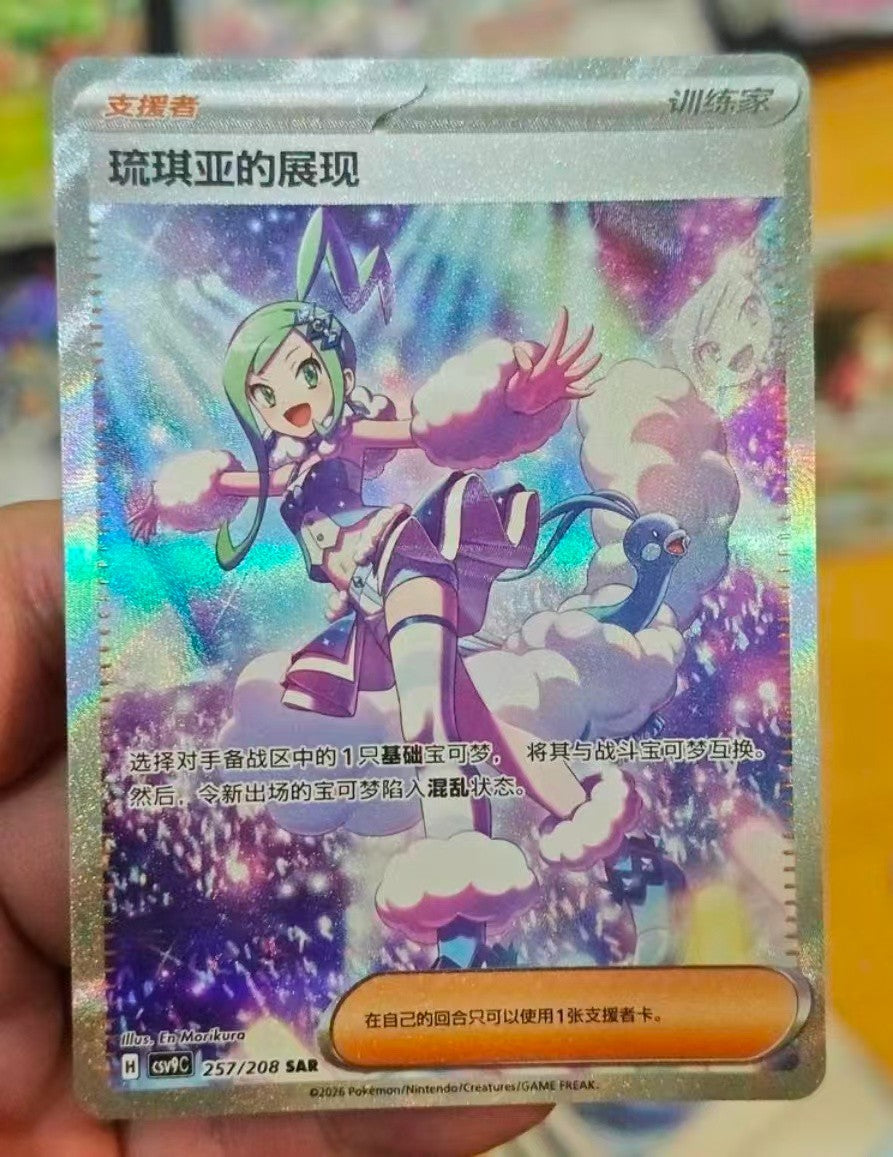 2026 Pokémon TCG Card Game CSV9C Lisia CSV9C-257/208 SAR S-Chinese Exclusive NM