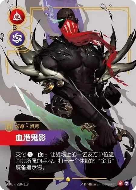 LOL Riftbound Chinese UNL·228/219 Alt Art Pyke Bloodharbor Ripper Overnumbered
