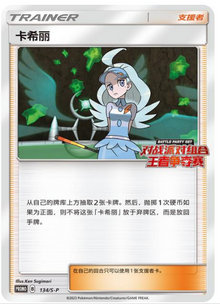 Carte Pokémon S-Chinoise The King Competition Promo Card 134/SP Kahili Mint