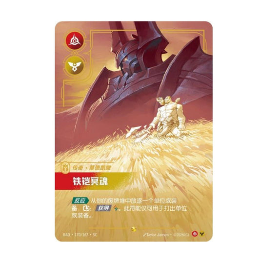 Riftbound Radiance Chinese Mordekaiser Iron Revenant RAD·170/167·SC Alt Art NM