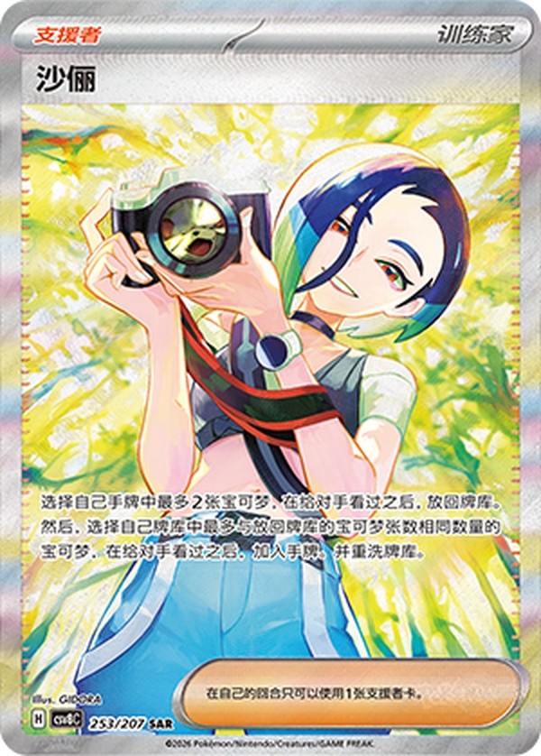 Pokemon Chinese TCG Sparkling Fantasy CSV8C Perrin CSV8C-253/207 SAR Holo NM