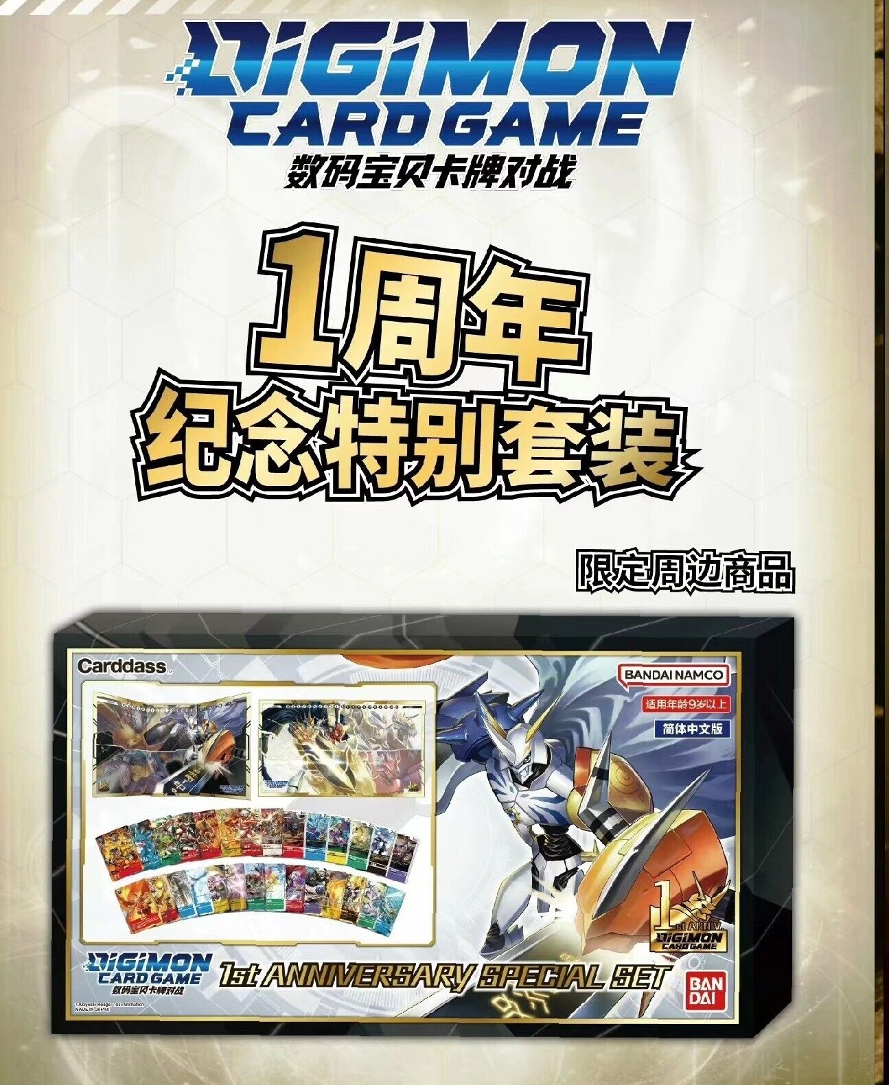 Coffret cadeau spécial 1er anniversaire du jeu de cartes Digimon de Bandai, édition chinoise