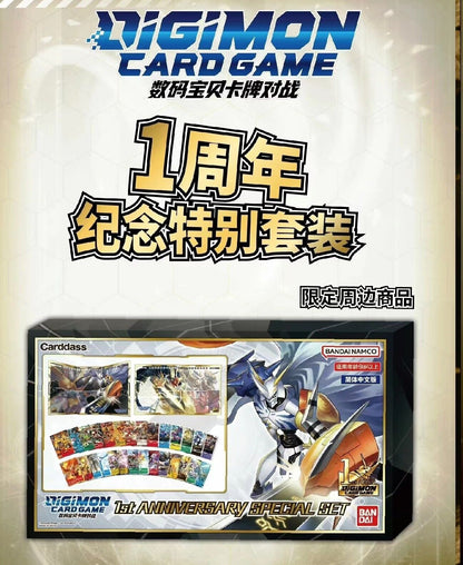 Coffret cadeau spécial 1er anniversaire du jeu de cartes Digimon de Bandai, édition chinoise