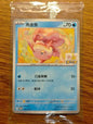 IN STOCK Pokemon S-Chinese Goldeen SV-P-065 Promo Card Holo Near Mint