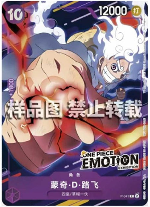 One Piece TCG Luffy Emotion Exhibition Promo chinese