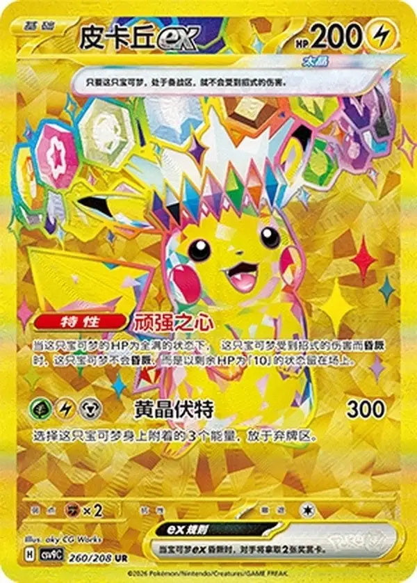 Pokémon S-Chinese Stellar Glass Scarlet&Violet Pikachu ex CSV9C-260/208 UR NM