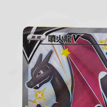 PTCG Pokemon Chinese Shiny Charizard V S4A F 307/190 SSR Holo MINT
