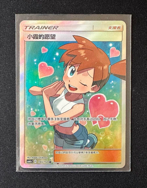 Pokemon Simplified Chinese Sun&Moon Misty's Favor CSM2aC-180 SR Authentic Brand