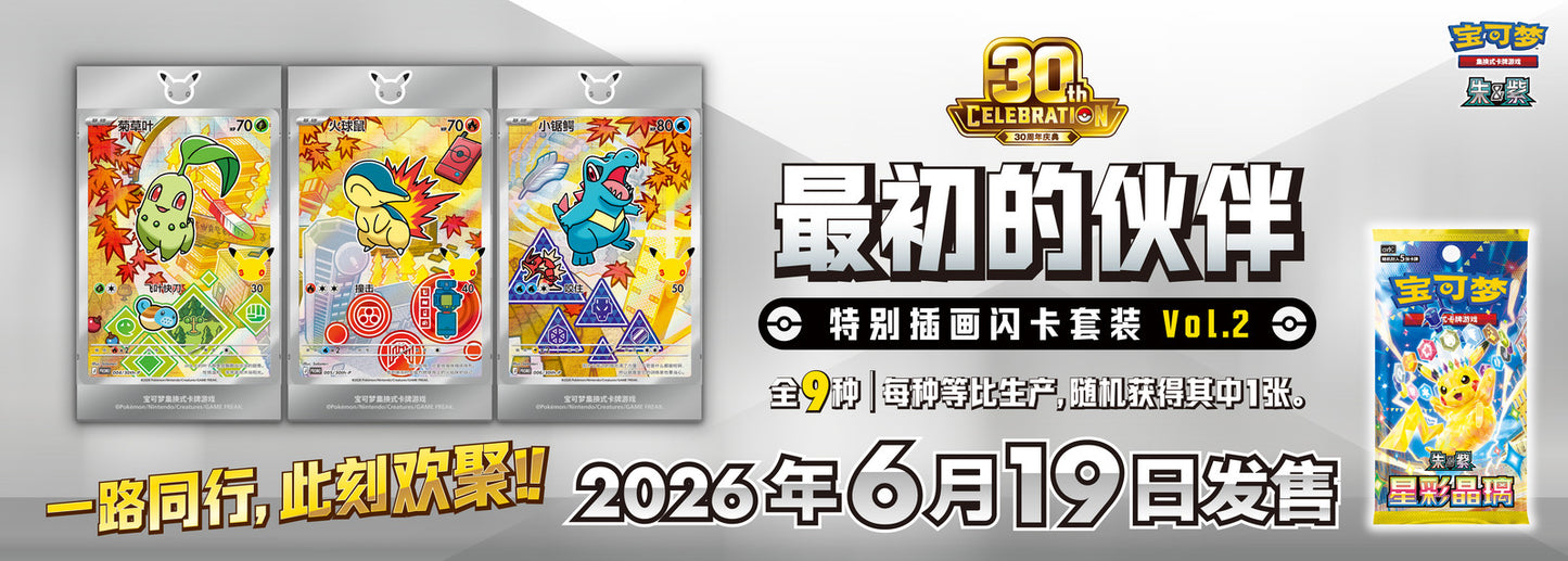 30th Anniv First Partner Holo Card Set Vol.2 Sealed Case(8-Box) Pokémon Chinese