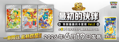 30th Anniv First Partner Holo Card Set Vol.2 Sealed Case(8-Box) Pokémon Chinese