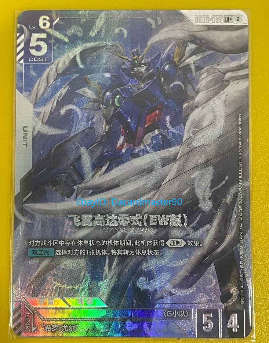 Wing Gundam Zero EW ver GD05-067 Freedom Ascension Gundam Card Game Chinese