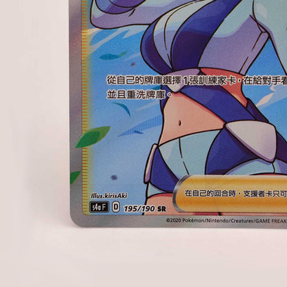 PTCG Pokemon Chinese Shiny Skyla S4A F 195/190 SR Holo Mint
