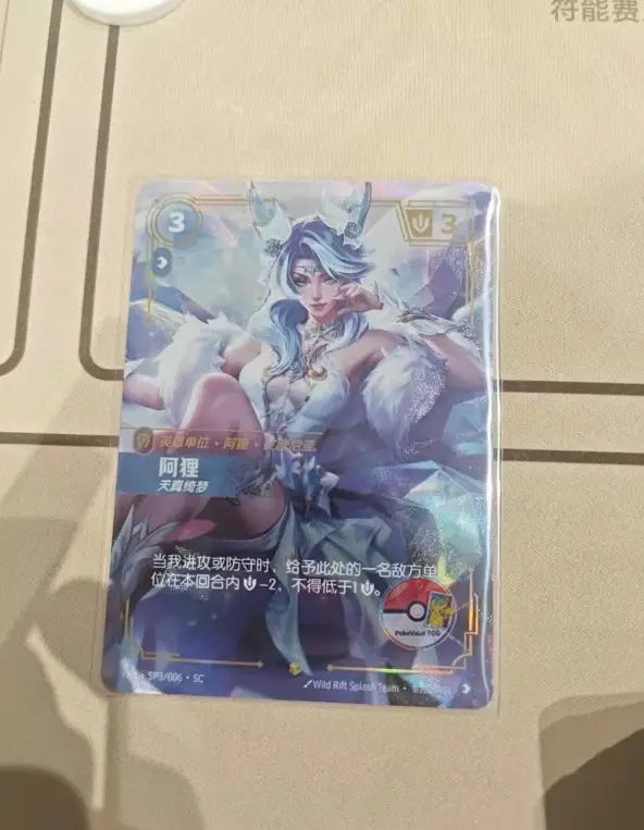 Riftbound League of Legends Vendetta VEN Chinese ahri Alt Art Full Art sp3 NM