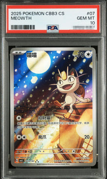 2025 POKEMON SIMPLIFIED CHINESE CBB3 C-GEM PACK VOL 3 #07 MEOWTH PSA 10