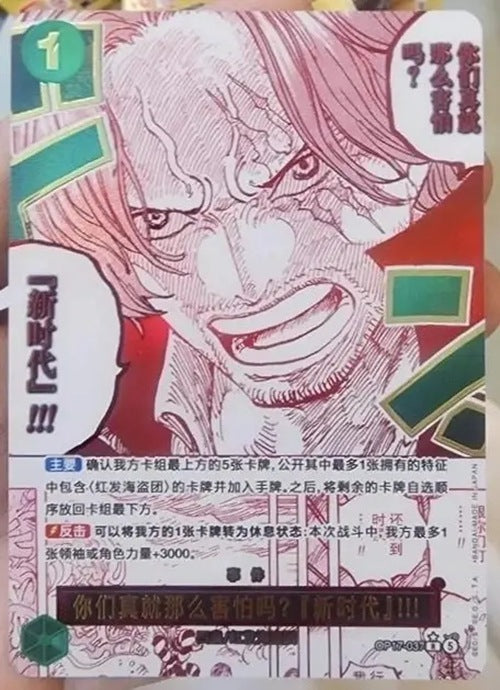 One Piece Chinese The World's Strongest Warriors OP17-037 Shanks Alt Art Foil