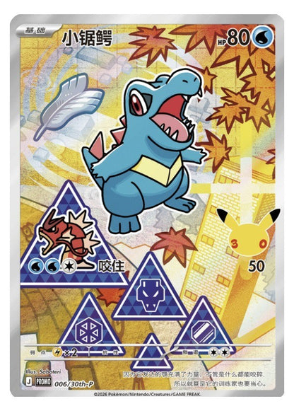 Pokémon TCG Chinese 30th Anniversary First Partner Vol.2 Promo Holo Card in stok