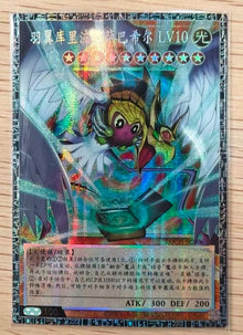 Yu-Gi-Oh! LOCH Winged Kuriboh Sabatiel LV10 LOCH-SC006 GMR-OF Chinese NM