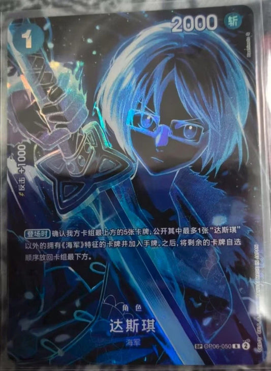 Tashigi SP OP06-050 R Parallel Legacy of the Master ONE PIECE Card