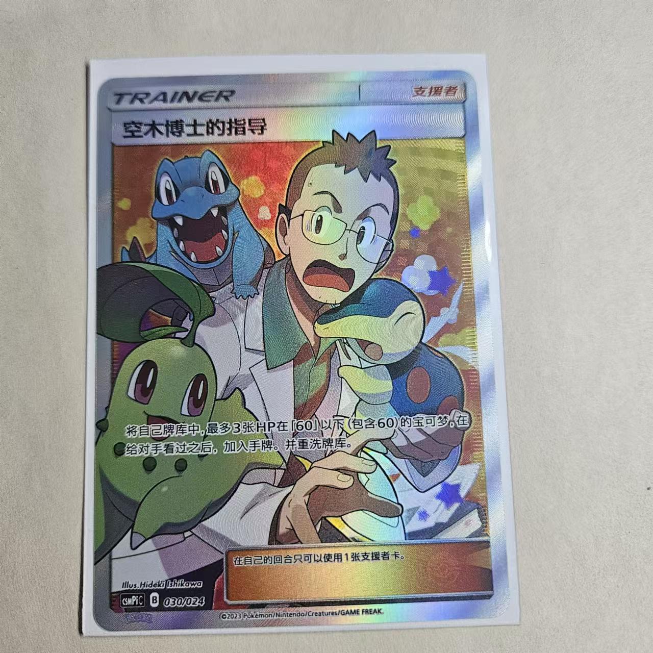 Pokemon S-Chinese Professor Elm's Lecture Battle Party Reward CSMPiC 030/024 NM