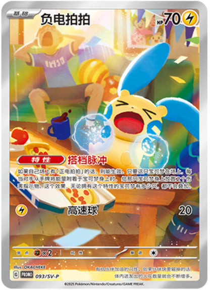 plusle pokemon card 2pc Pokemon TCG Chinese Plusle Promo Minun-Scarlet & Violet, SV-P-092/093 NM – BenBenModels