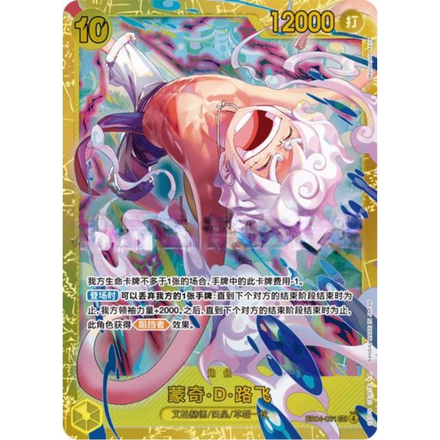 Monkey D. Luffy EB04-061 SEC EGGHEAD CRISIS - ONE PIECE Card Game Chinese