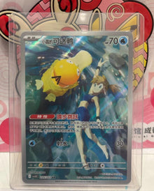 Pokémon Chinese Glory of Team Rocket Team Misty's Psyduck AR NM CSV10C-225/222