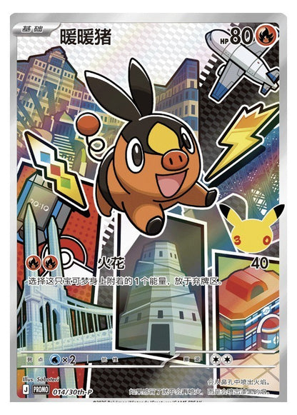 Pokémon TCG Chinese 30th Anniversary First Partner Vol.2 Promo Holo Card in stok