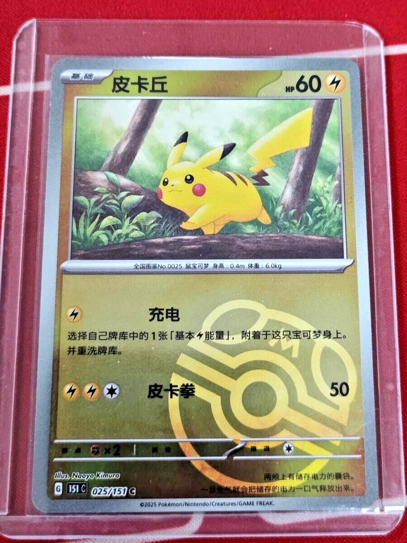 2025 Pokémon TCG Chinese Collect 151 025 Pikachu Master Ball Holo Card