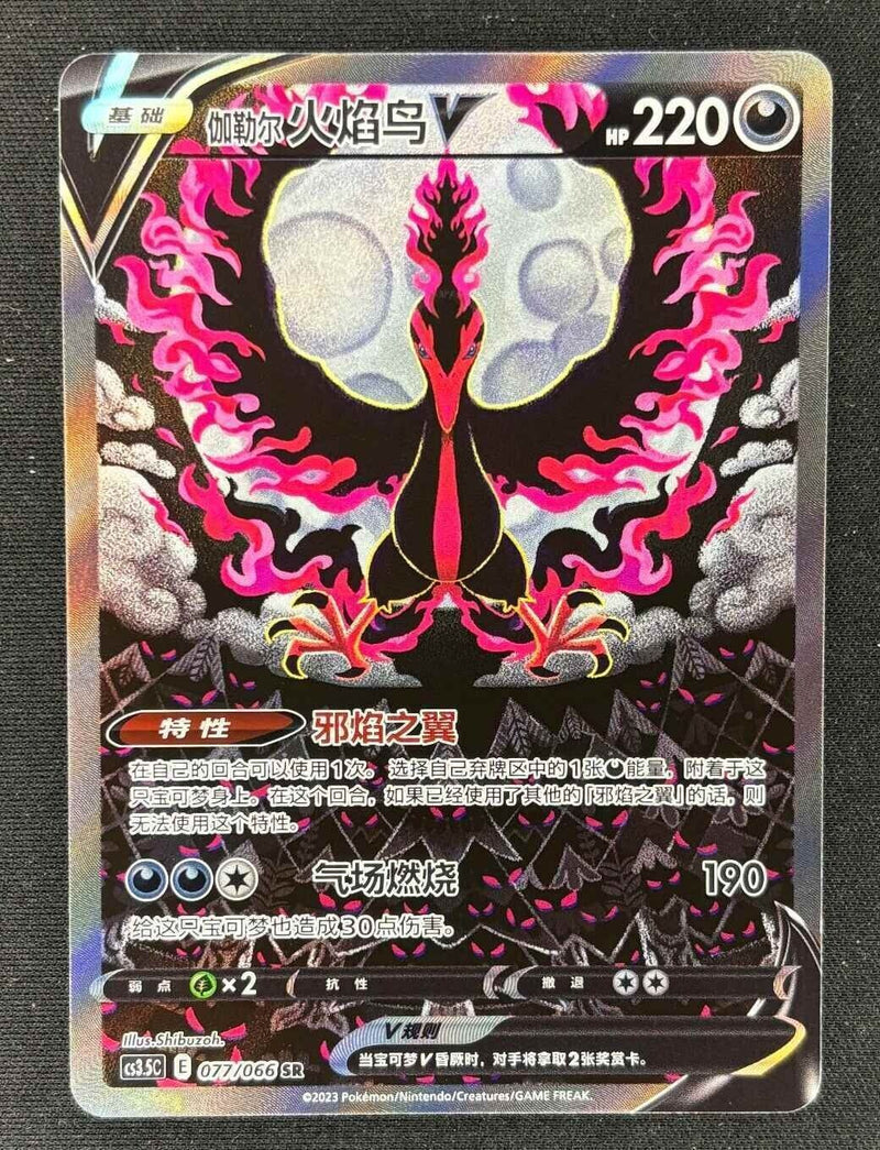 Pokemon TCG S-Chinese Galarian Moltres V CS3.5C-077 SR Alt Art Holo Sword&Shield