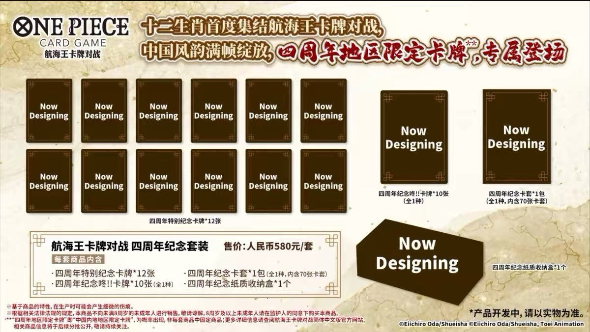 【PRE ORDER】2026 One Piece TCG Card Game Chinese 4th Anniversary Gift Set Order Card