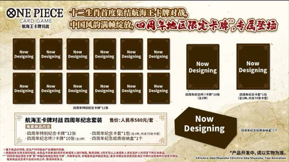 【PRE ORDER】2026 One Piece TCG Card Game Chinese 4th Anniversary Gift Set Order Card